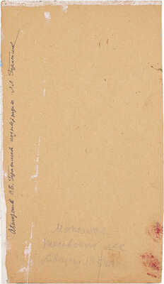 Герасимов Сергей Васильевич. Тесовский лес